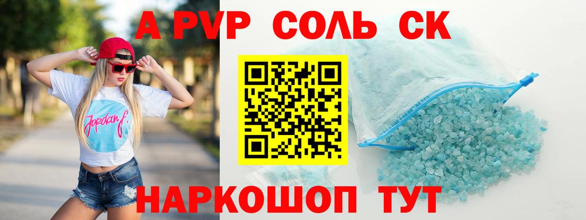 Альфа ПВП крисы CK Коммунар