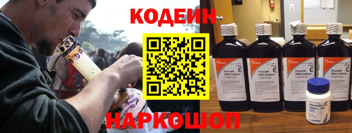 Кодеиновый сироп Lean Purple Drank  Кодеин напиток Lean (лин)  Вход с VPN  Коммунар 