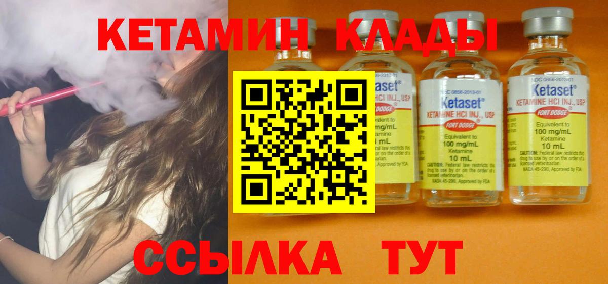 КЕТАМИН VHQ Коммунар